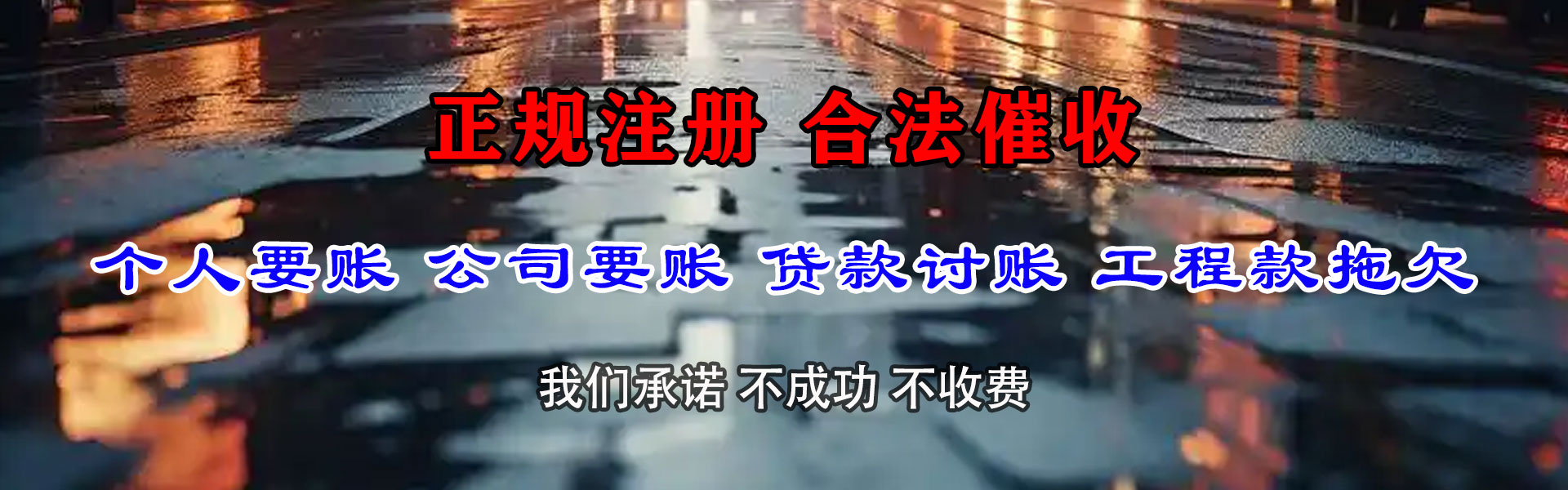 盐城收债公司
